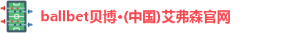Bb艾弗森